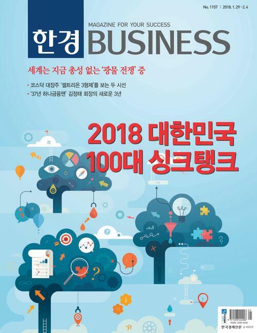 한경 BUSINESS 1157호