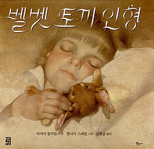 벨벳 토끼 인형