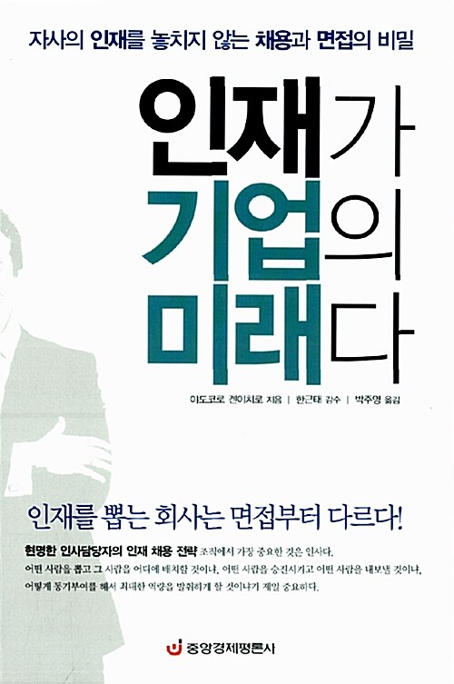 인재가 기업의 미래다