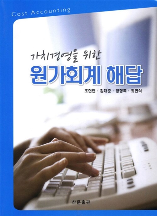 원가회계 해답