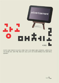 광고매체론