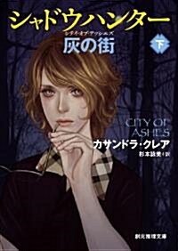 Showdow Hunters 2: City of Ashes (Paperback)