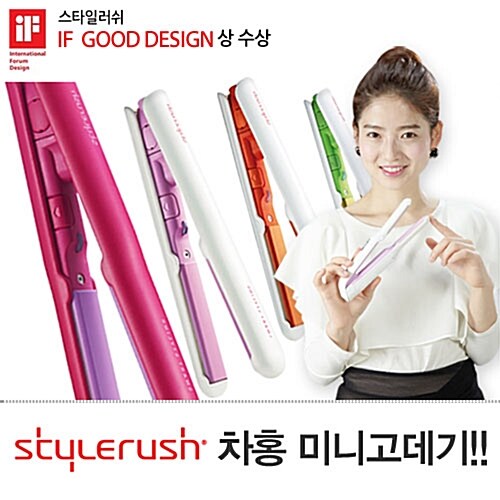 ★stylerush★미니고데기 SR-103AN/매직기/세팅기/스트레이트/여행용/고데기