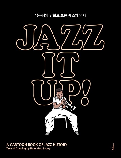 [중고] 재즈 잇 업! Jazz It Up!