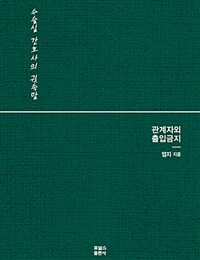 관계자 외 출입금지 :수술실 간호사의 귓속말 