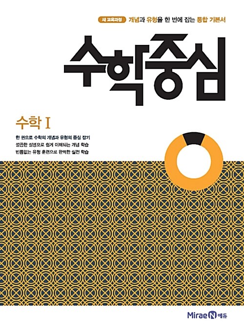 수학중심 고등 수학 1 (2019년)