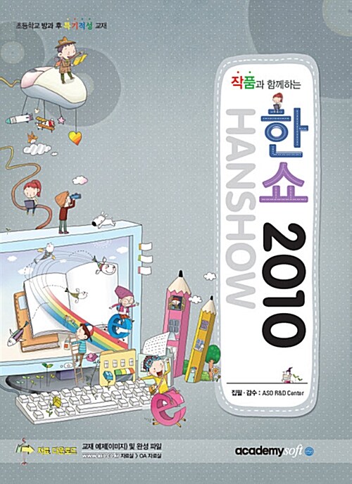 [중고] 작품과 함께하는 한쇼 2010