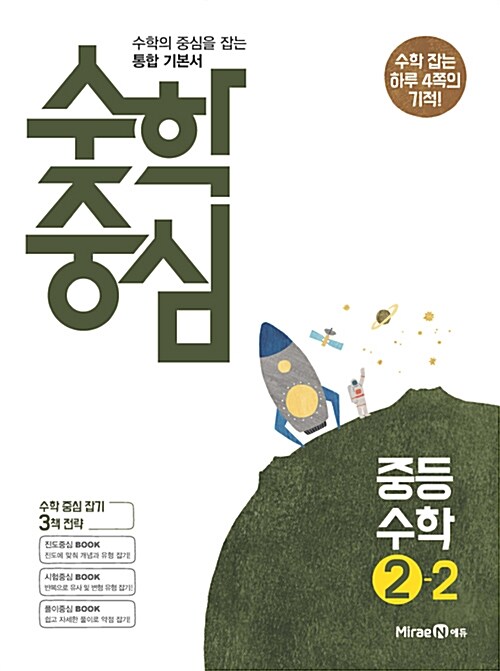 수학중심 중등 수학 2-2 (2018년)