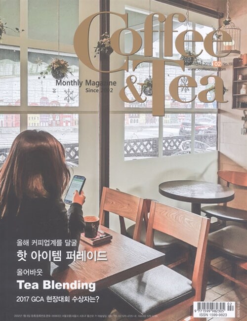 커피앤티 Coffee & Tea 2018.2