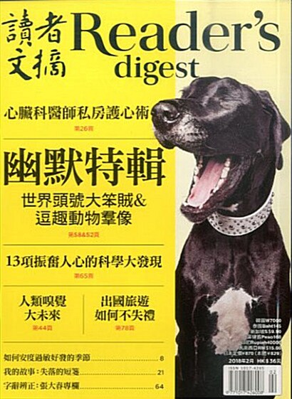 Readers Digest (월간 홍콩판): 2018년 02월호