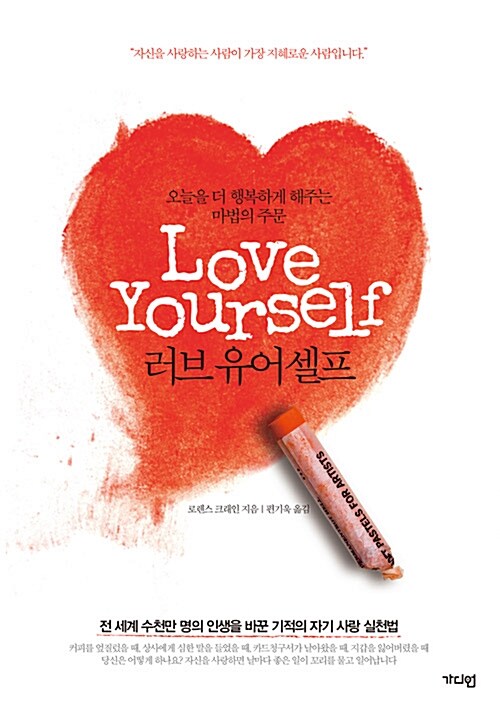 러브 유어셀프 Love Yourself