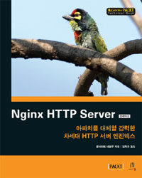 아파치를 대체할 강력한 차세대 HTTP 서버 엔진엑스 :한국어판 