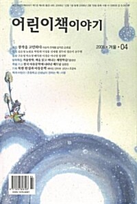 어린이책이야기 2008.겨울