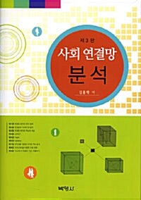 사회 연결망 분석