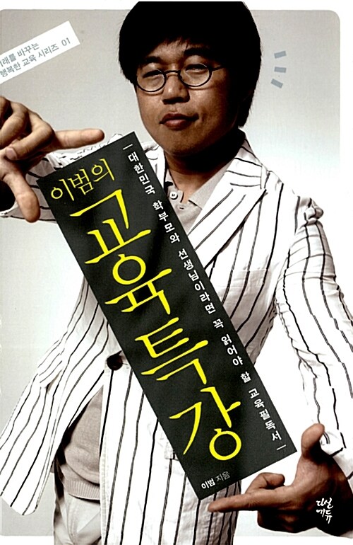 이범의 교육특강