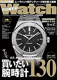 POWER Watch(パワ-ウォッチ) 2018年 03 月號 (雜誌)