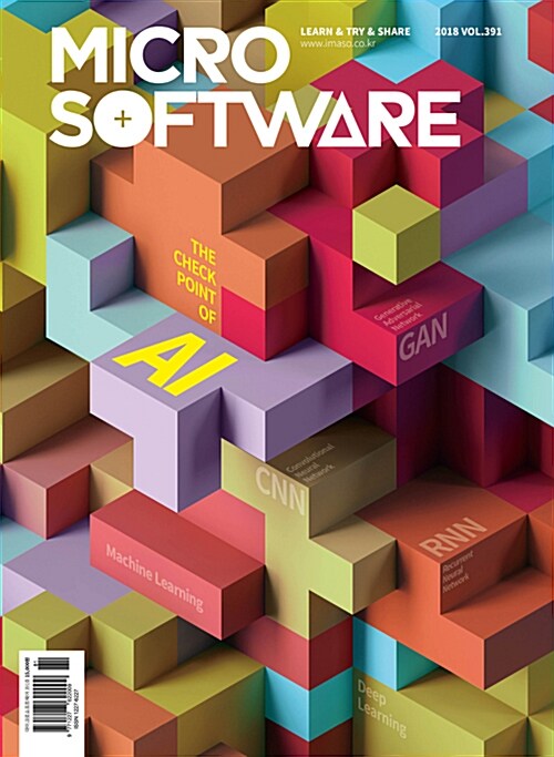 마이크로 소프트웨어 Micro Software VOL.391