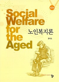 노인복지론 =Social welfare for the aged 