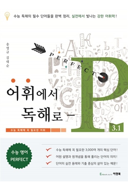 어휘에서 독해로 P 3.1