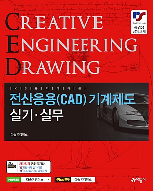 [중고] 2018 전산응용(CAD) 기계제도 실기.실무