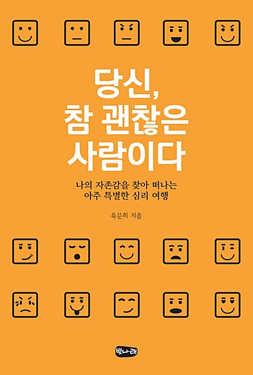 당신, 참 괜찮은 사람이다