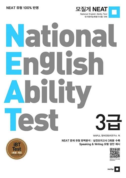 [중고] 모질게 NEAT 3급