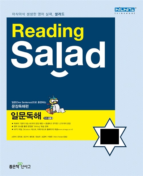 Reading Salad 샐러드 일문독해