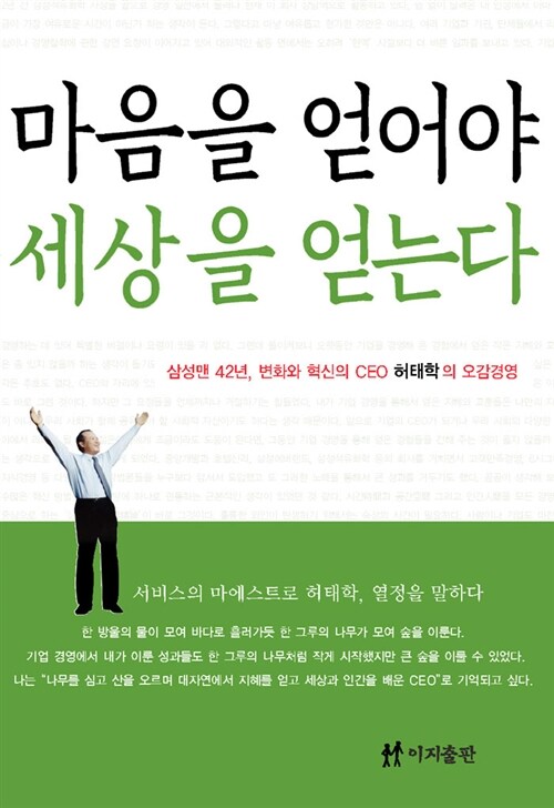 [중고] 마음을 얻어야 세상을 얻는다