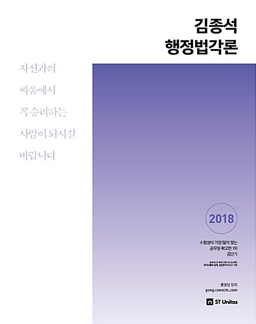 [중고] 2018 김종석 행정법각론