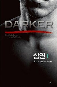 [중고] 심연 1