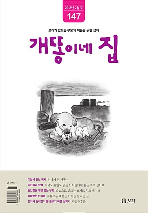 월간 개똥이네 집 2018.2