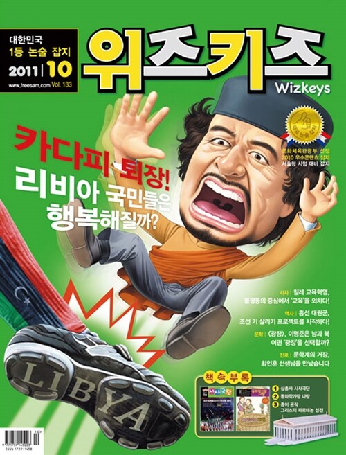 논술 위즈키즈 2011.10