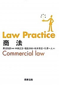 Law Practice商法 (單行本)