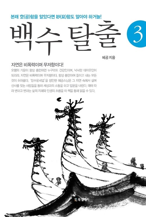 백수 탈출 3