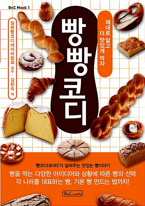 [중고] 빵빵 코디