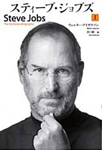 Steve Jobs: A Biography (Vol. 1 of 2) (Hardcover)