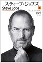 Steve Jobs: A Biography (Vol. 1 of 2) (Hardcover)