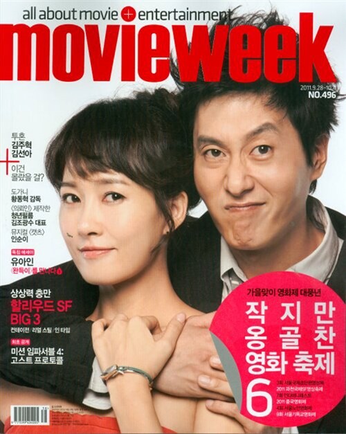 무비위크 Movie Week No.496