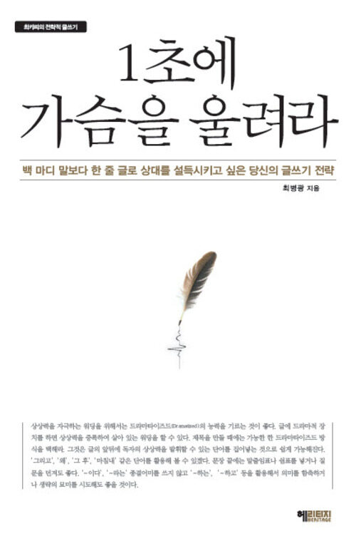 1초에 가슴을 울려라