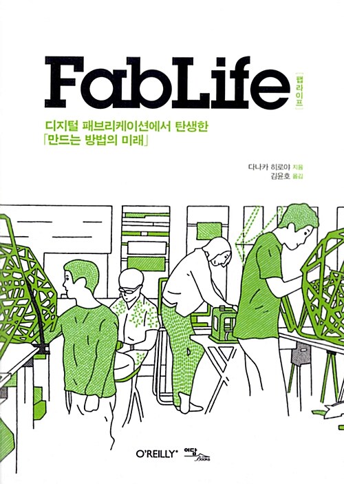 팹라이프 Fablife