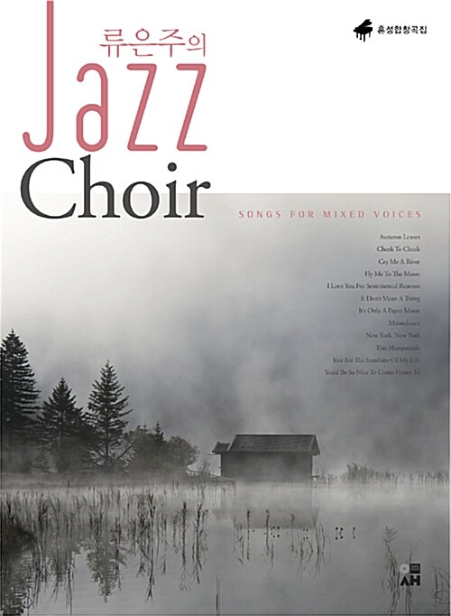 류은주의 Jazz Choir