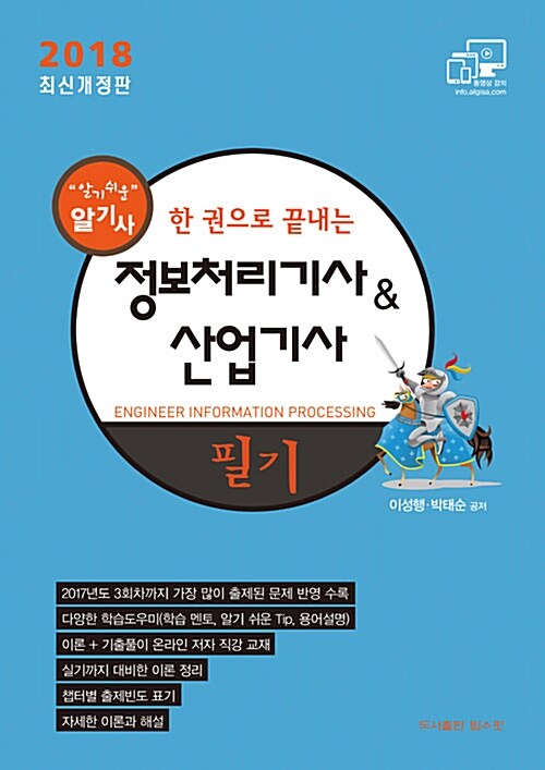 2018 정보처리기사 & 산업기사 필기