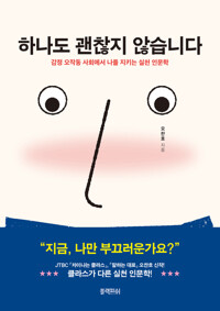 하나도 괜찮지 않습니다 커버
