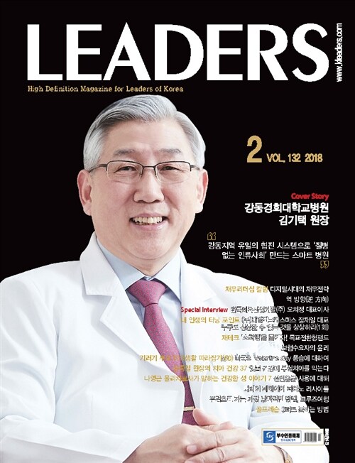 리더스 Leaders 2018.2