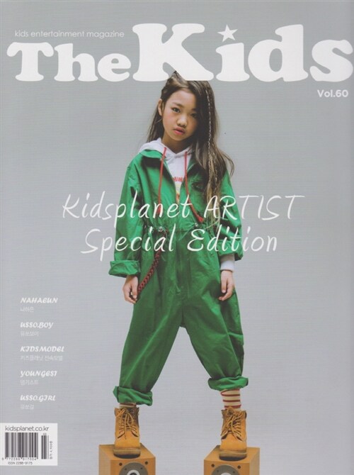 더 키즈 The Kids 2018.2.3