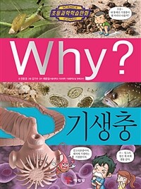 Why? : 기생충
