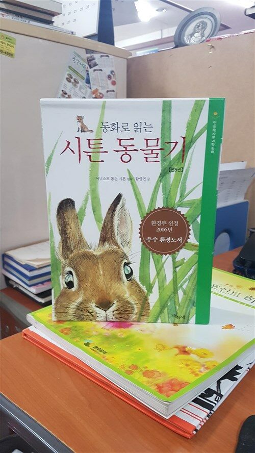 [중고] 동화로 읽는 시틑 동물기 (전5권)