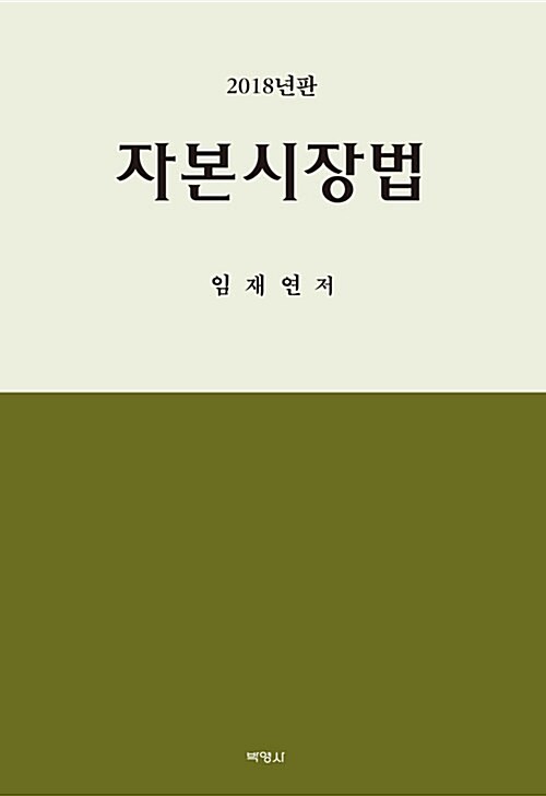 자본시장법