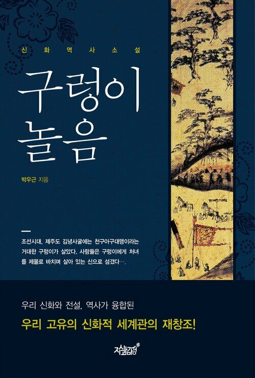 구렁이놀음 커버