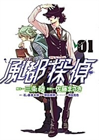 風都探偵(1): ビッグ コミックス (コミック)